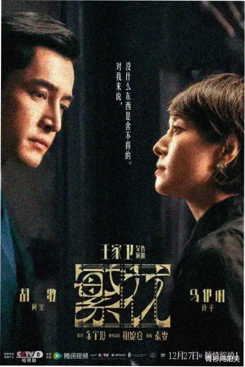 归途列车电视剧海报
